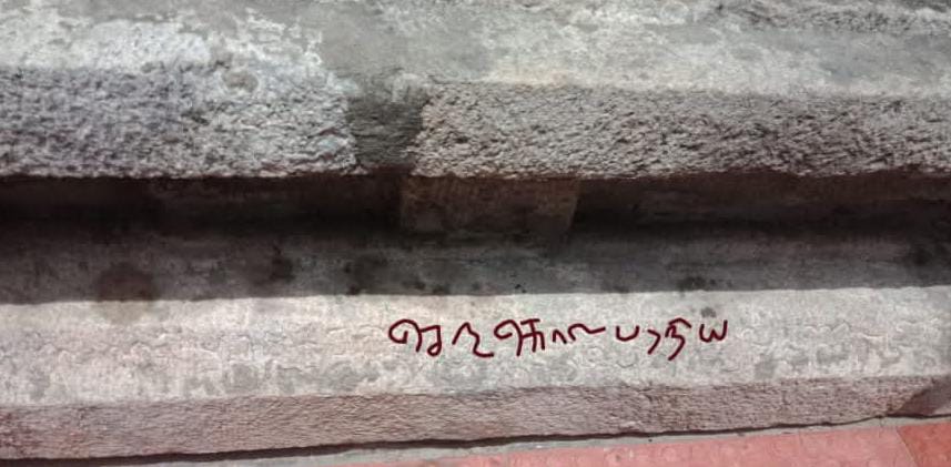 திருவேங்கிவாசல் கல்வெட்டு