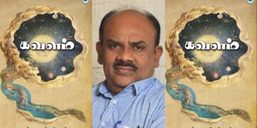 கவளம் – விநோதமான மனிதர்களின் உலகம்