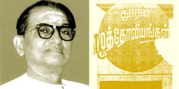 முப்பத்தாறு ரத்தினங்கள் #3 – அரிய மனிதர்கள்