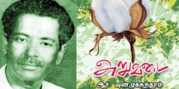 முப்பத்தாறு ரத்தினங்கள் #5 – தன்னலமும் தன்மானமின்மையும்